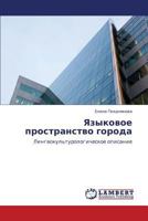Yazykovoe Prostranstvo Goroda 3659349666 Book Cover