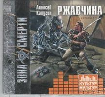 Ржавчина 5699399399 Book Cover