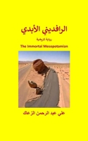 ????????? ?????? The Immortal Mesopotamian (Arabic Edition) 1764041321 Book Cover