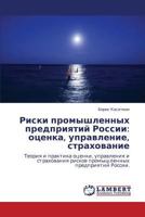 Riski promyshlennykh predpriyatiy Rossii: otsenka, upravlenie, strakhovanie: Teoriya i praktika otsenki, upravleniya i strakhovaniya riskov promyshlennykh predpriyatiy Rossii. 3848417480 Book Cover