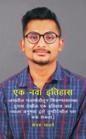 एक नवा इतिहास: जगातील ... देख 9356649642 Book Cover