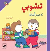 T choupi ne veut pas preter 2092020242 Book Cover