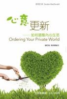 心意更新-如何調整內心生活 9622024866 Book Cover