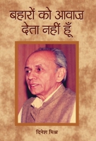 Baharon Ko Awaz Deta Nahin Hoon 938796812X Book Cover