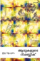 Adukalude Republic 9382808868 Book Cover