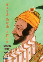 Chhatrapati Shivaji Maharaj Vyaktichitra Sanshodhan 9348048716 Book Cover