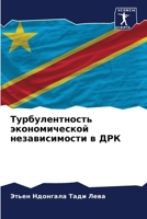 Турбулентность экономической независимости в ДРК 6206070212 Book Cover