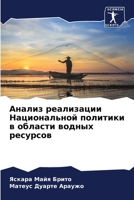 &#1040;&#1085;&#1072;&#1083;&#1080;&#1079; &#1088;&#1077;&#1072;&#1083;&#1080;&#1079;&#1072;&#1094;&#1080;&#1080; &#1053;&#1072;&#1094;&#1080;&#1086;& 6205300656 Book Cover