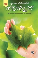 Nilachoru 9385366696 Book Cover