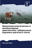 Иммунопатологическая и & 6205603314 Book Cover