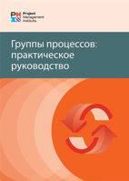 Process Groups: A Practice Guide 1628258071 Book Cover