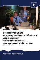 Эмпирическое исследование в области управления человеческими ресурсами в Нигерии 620620264X Book Cover
