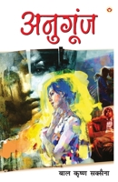 Anugoonj (अनुगूंज) 9390960169 Book Cover