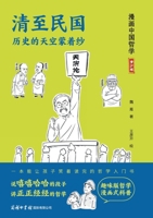Philosophies in Qing Dynasty and the Republic of China Period/ Chinese Philosophy in Comics (Chinese Edition) 7517608576 Book Cover