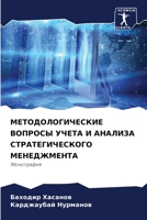 МЕТОДОЛОГИЧЕСКИЕ ВОПРО&# 6205814951 Book Cover