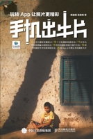 Take Great Photos with Your Phone (Chinese Edition) 7115487448 Book Cover