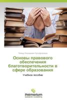 Osnovy Pravovogo Obespecheniya Blagotvoritel'nosti V Sfere Obrazovaniya 3847397818 Book Cover