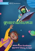 Green Star - ផ្កាយពណ៌បៃតង 1922844004 Book Cover