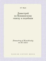 Domostroy of Konshinsky on the index 5519396914 Book Cover