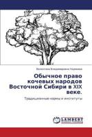 Obychnoe Pravo Kochevykh Narodov Vostochnoy Sibiri V XIX Veke. 3848432552 Book Cover
