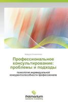 Professional'noe Konsul'tirovanie: Problemy I Podkhody 3659986356 Book Cover