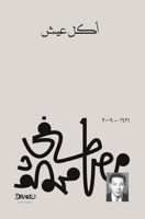 أكل عيش 977880026X Book Cover