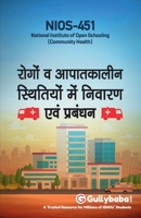 Nios-451 रोगों व आपातकालीन ... ए&#2 9388149564 Book Cover