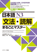 N3 Grammar and Reading Comprehension: A Complete Guide: Jlpt/Eju Reading Comprehension Series (Chinese, English, Japanese and Vietnamese Edition) 4863923767 Book Cover