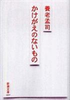 Kakegae No NAI Mono 4101308357 Book Cover