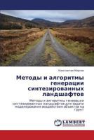 Metody i algoritmy generatsii sintezirovannykh landshaftov: Metody i algoritmy generatsii sintezirovannykh landshaftov dlya zadachi modelirovaniya vozdeystviya ob"ektov na grunt 3659216607 Book Cover