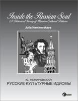 Inside the Russian Soul: An Historical Survey of Russian Cultural Patterns 0070122253 Book Cover