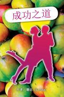 Chinese Books: The Way to Success 1519535473 Book Cover