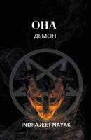 Она Демон (Romance) B0CF7CPJWR Book Cover