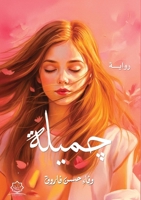 ????? (Arabic Edition) 6338339154 Book Cover
