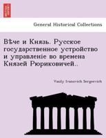 Вѣче и Князь. Русское государственное устройство и управленіе во времена Князей Рюриковичей.. 1241784256 Book Cover