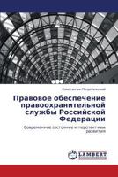 Pravovoe Obespechenie Pravookhranitel'noy Sluzhby Rossiyskoy Federatsii 3845417315 Book Cover