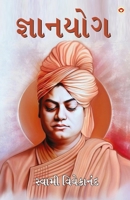 Gyanyog in Gujarati (જ્ઞાનયોગ) 9374767619 Book Cover