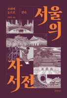 Autobiography of Seoul B0DHMX379Z Book Cover