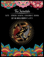 The Incredible Anti - Stress Animal COLORING Book 塗り絵 魔法の動物マンダラ: 塗り絵 大人 ストレス解消とリラクゼーションのための。100ページ。| 抗ストレス| リラックスするためのマダラについての感動的な引用を含む 紫の 50匹の動物のデザイン B08RBNMTR2 Book Cover