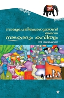 Naluperiloruthan adava nadakadyam kavithwam 9382167463 Book Cover