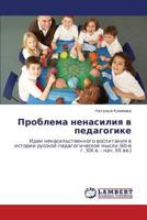 Problema nenasiliya v pedagogike 3659168327 Book Cover