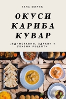 ОКУСИ КАРИБА КУВАР: ЈЕДНО 1783570873 Book Cover