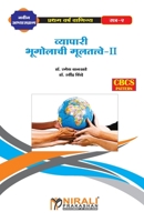 व्यापारी भूगोलाची मुलतत& 9389686490 Book Cover