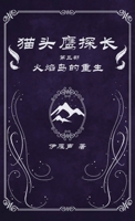 ?????3?????? (Chinese Edition) 1965771068 Book Cover