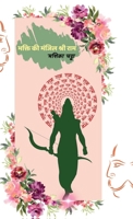 Bhakti Ki Manjil Shri Ram (Hindi Edition) B0FD9K8SWD Book Cover