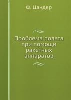 Problema Poleta Pri Pomoschi Raketnyh Apparatov 5458492056 Book Cover