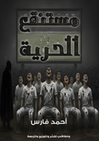 ?????? ?????? (Arabic Edition) 6338387825 Book Cover
