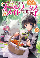 Heroine? Saint? No, I'm an All-Works Maid (And Proud of It)! (Light Novel) Vol. 7 B0GPHPMGX1 Book Cover