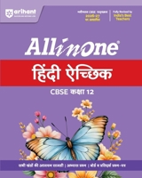 All in One Hindi Aichik CBSE Kaksha 12 9373940422 Book Cover