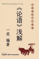 Easy Interpretation of Lun-Yu 1533416044 Book Cover